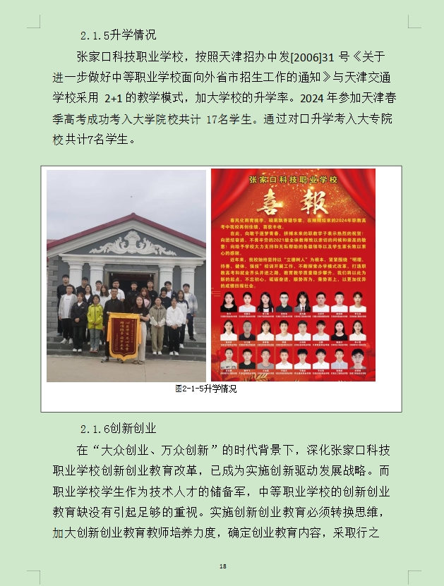 中等职业教育质量年度报告