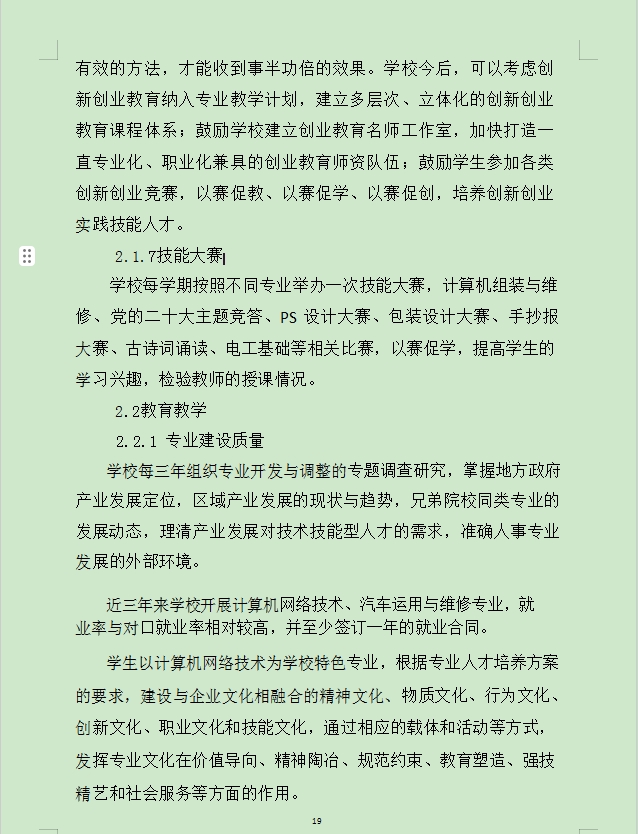 中等职业教育质量年度报告