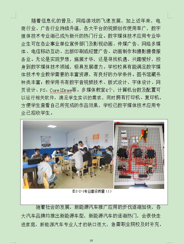 中等职业教育质量年度报告