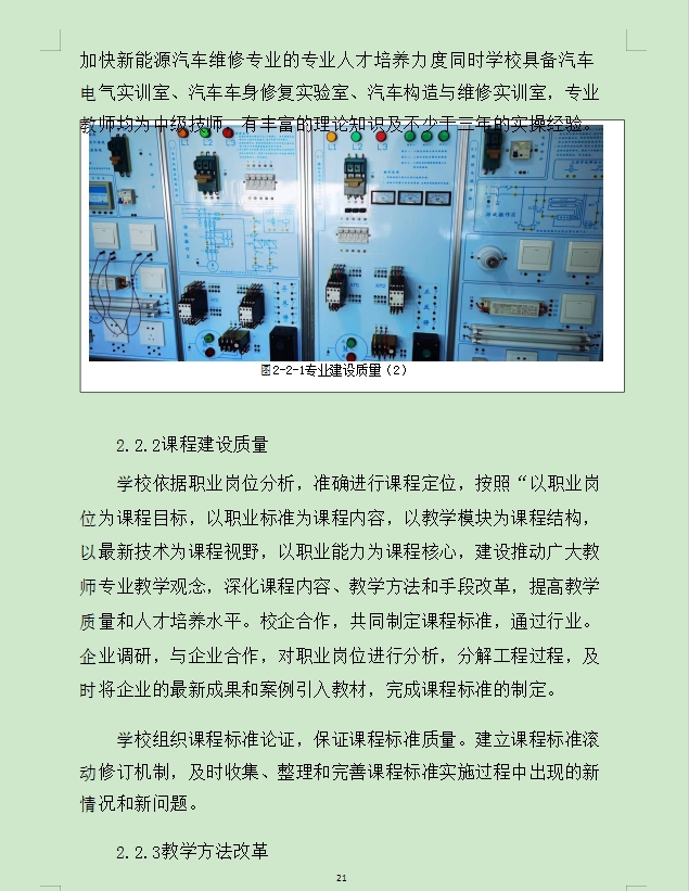 中等职业教育质量年度报告