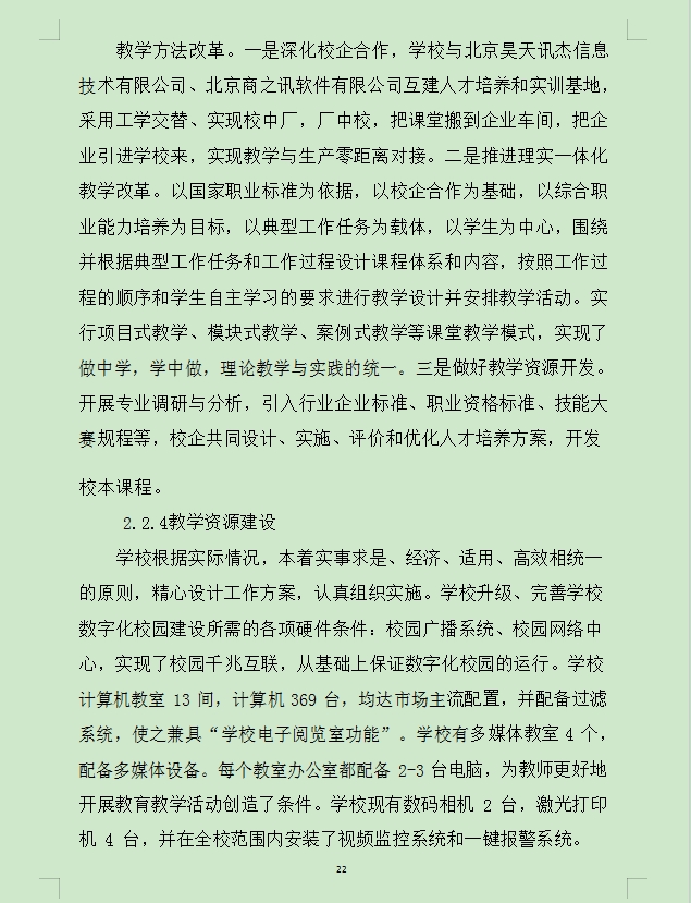 中等职业教育质量年度报告