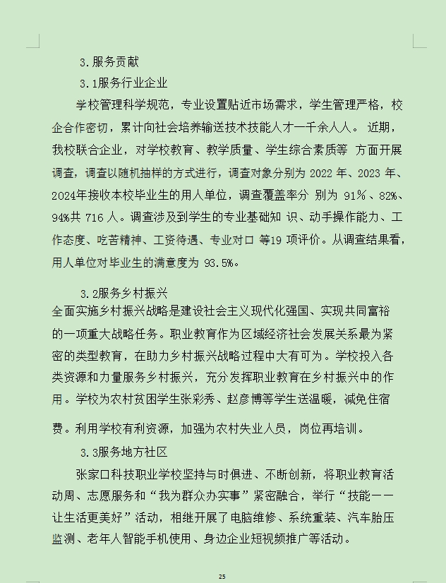中等职业教育质量年度报告