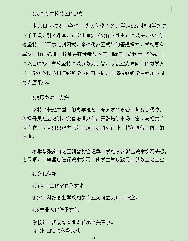 中等职业教育质量年度报告