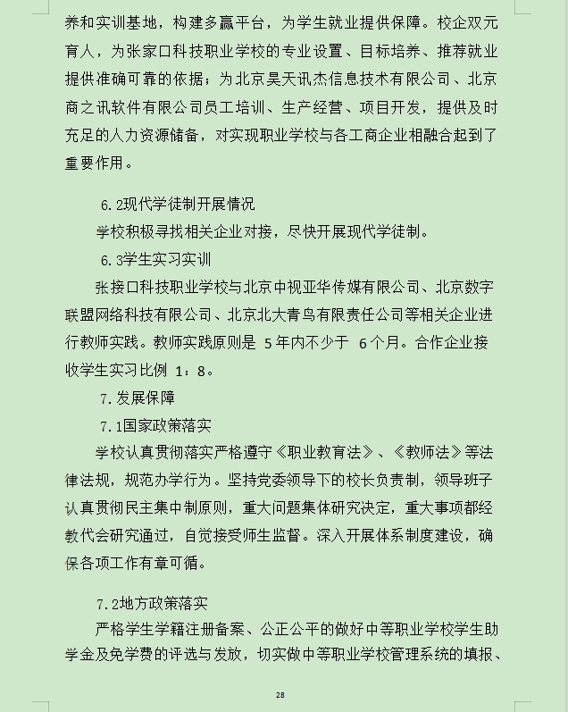 中等职业教育质量年度报告