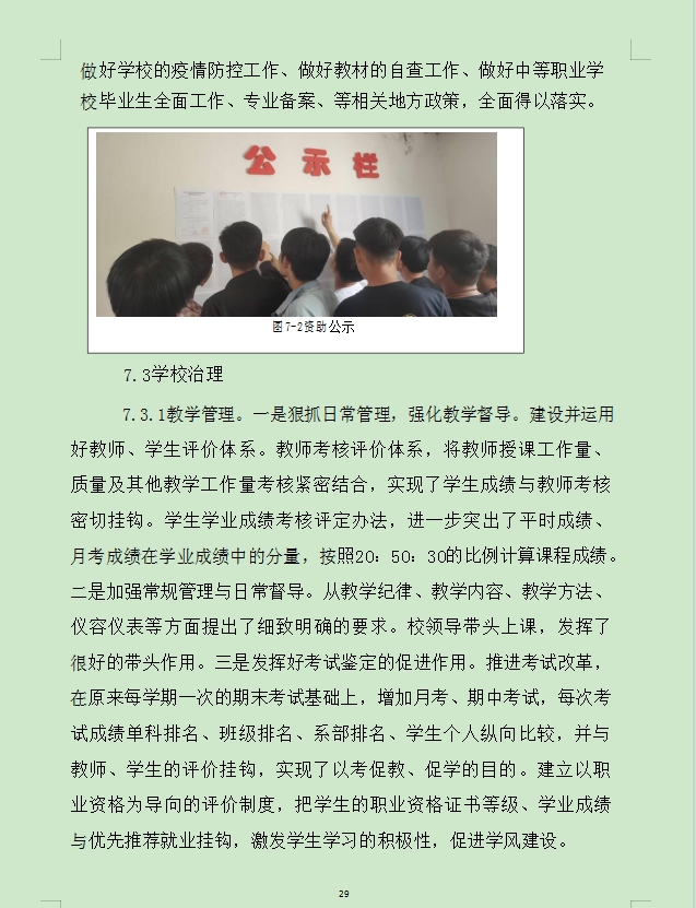 中等职业教育质量年度报告