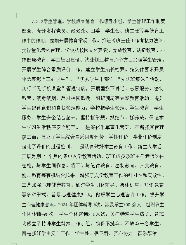 中等职业教育质量年度报告
