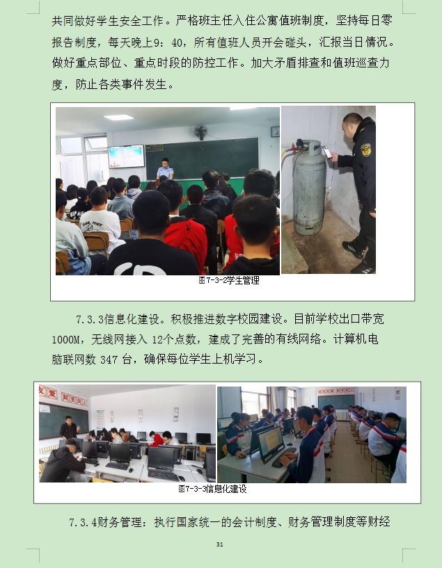 中等职业教育质量年度报告