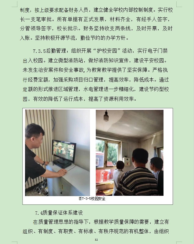 中等职业教育质量年度报告