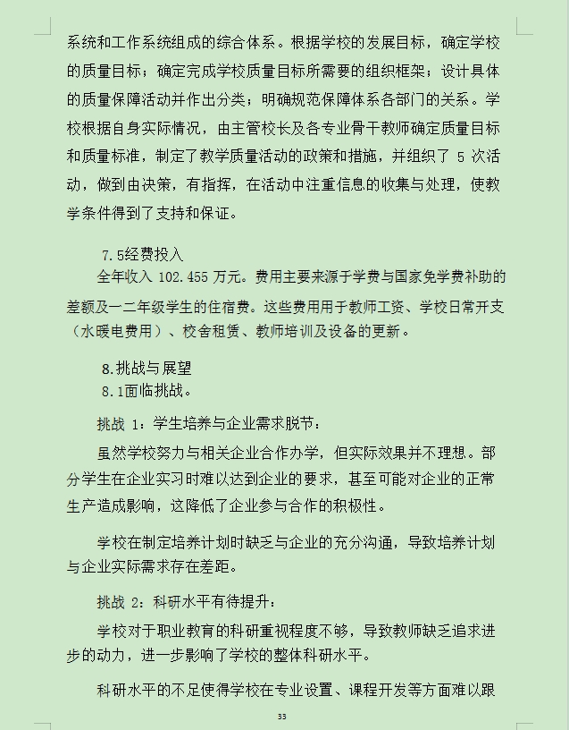 中等职业教育质量年度报告