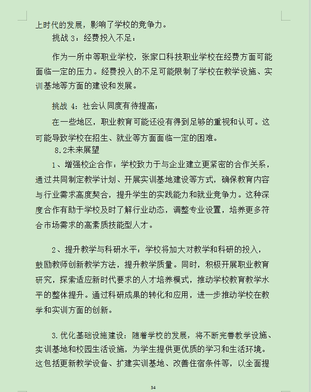 中等职业教育质量年度报告