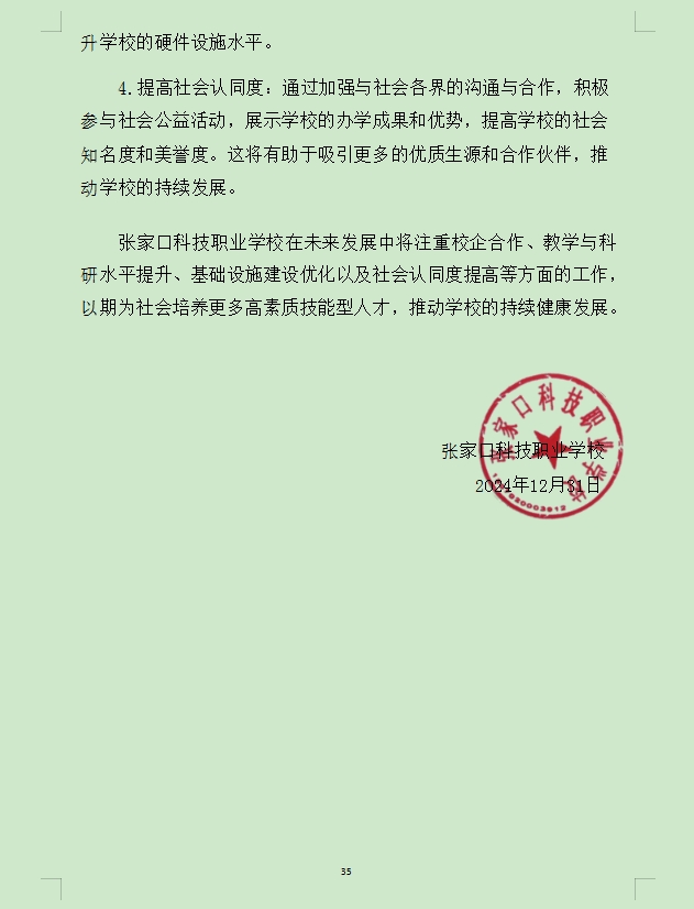中等职业教育质量年度报告