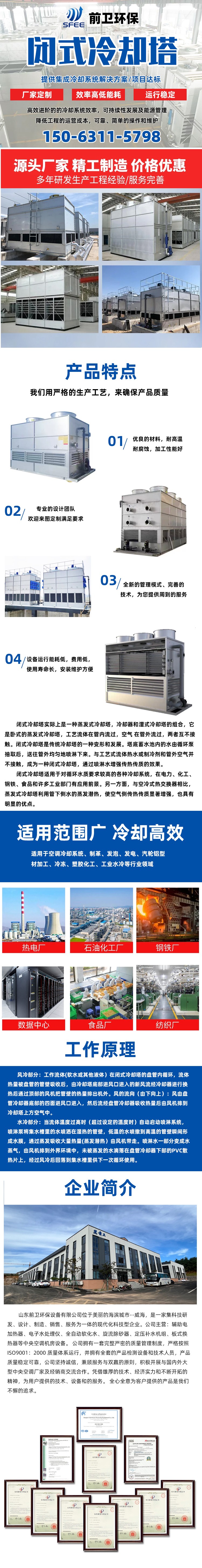 闭式冷却塔