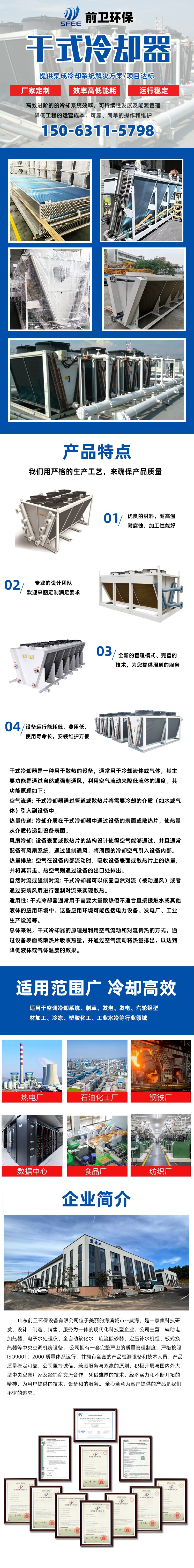 干式冷却器