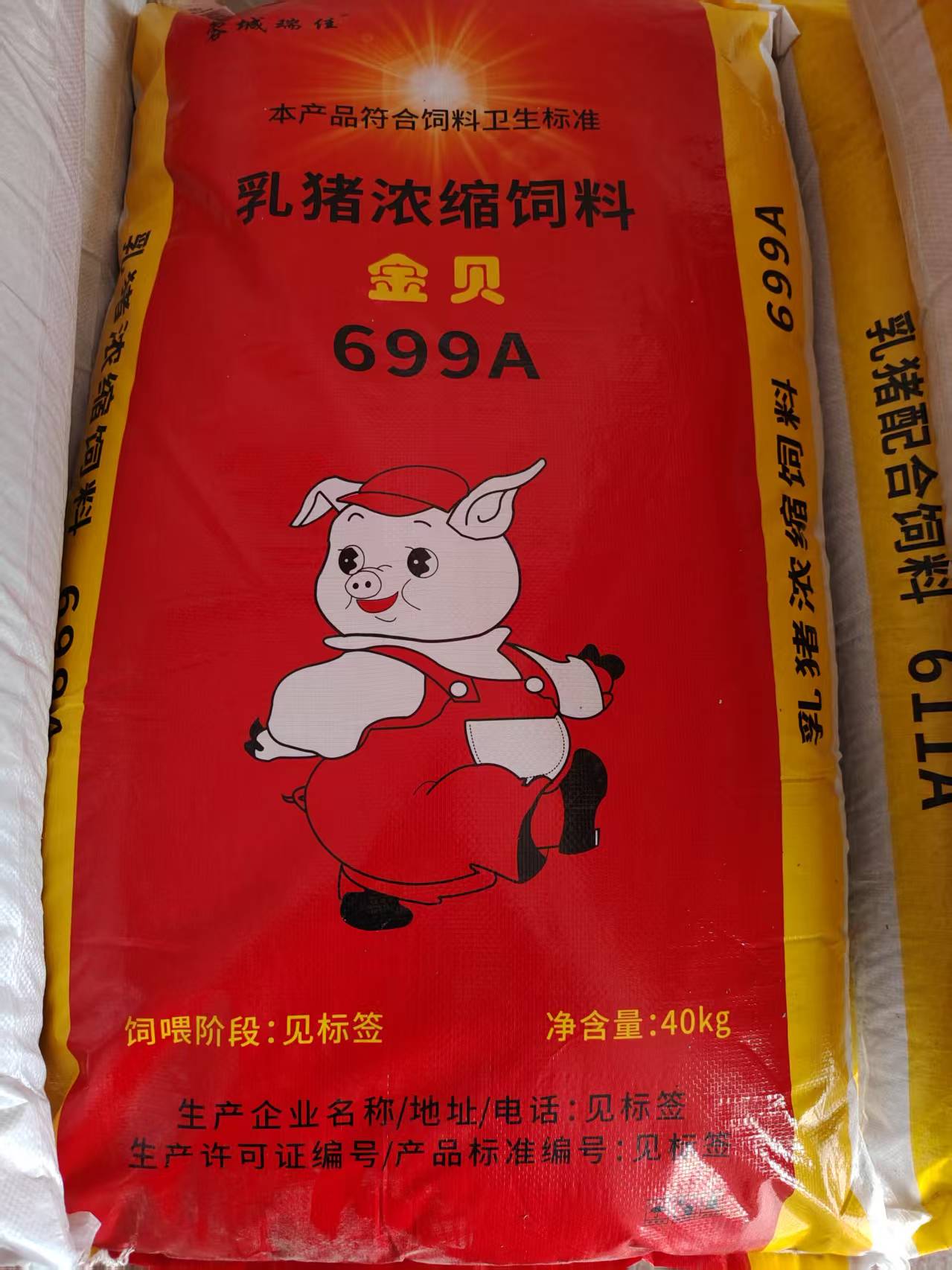 浓缩料