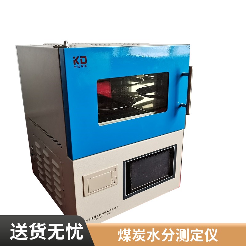 煤炭全水含量測定儀