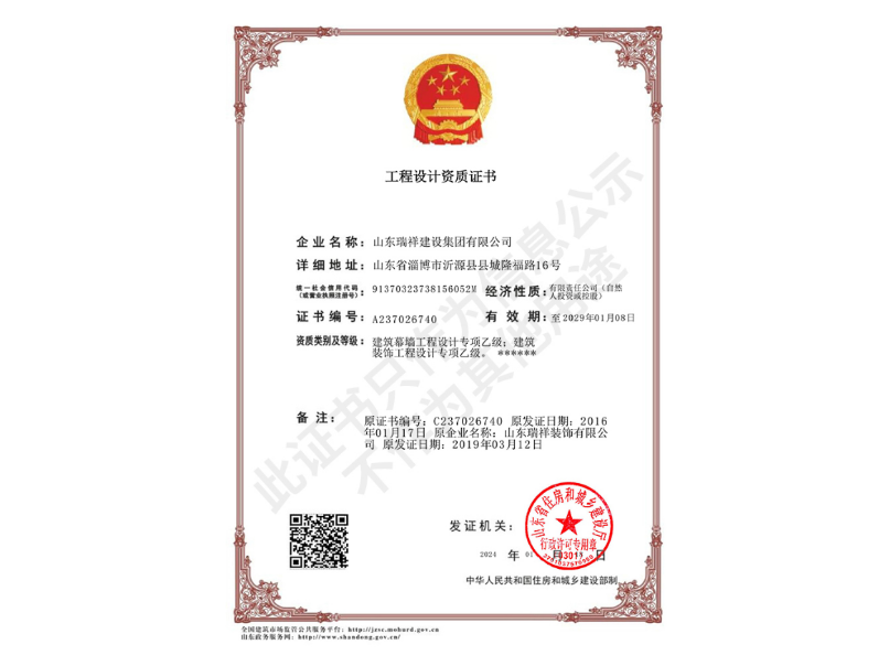 工程设计资质证书.png