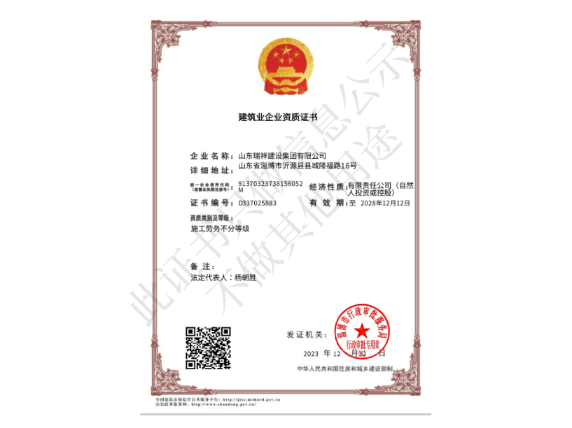 建筑业企业资质证书.png