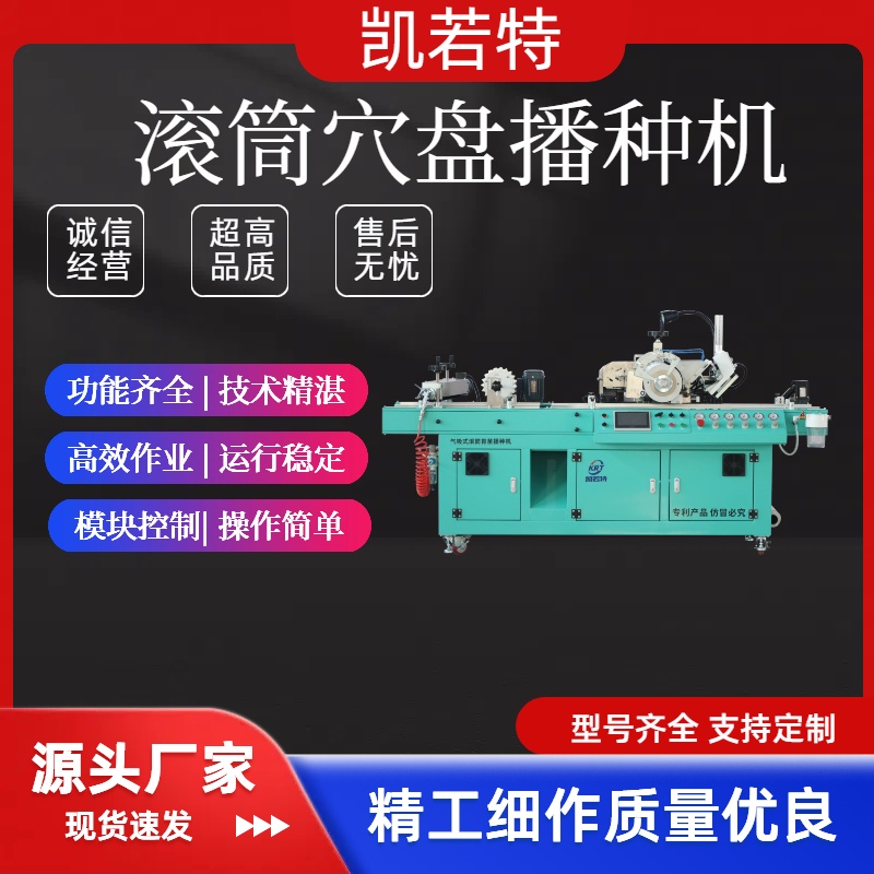 滚筒穴盘育苗机