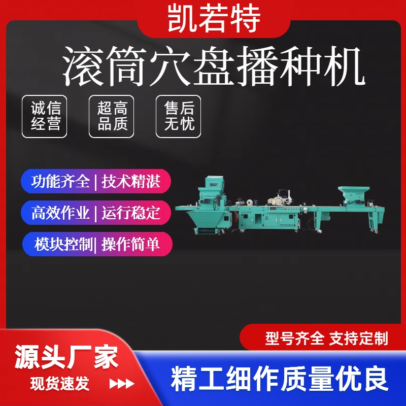 滚筒穴盘育苗机