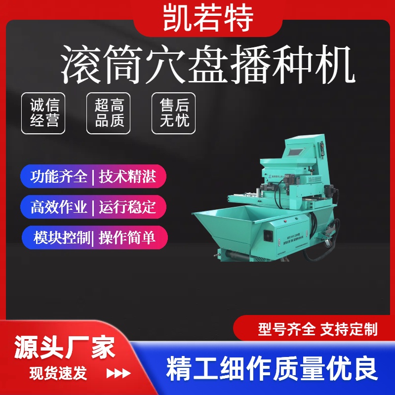 菜花滚筒穴盘育苗机