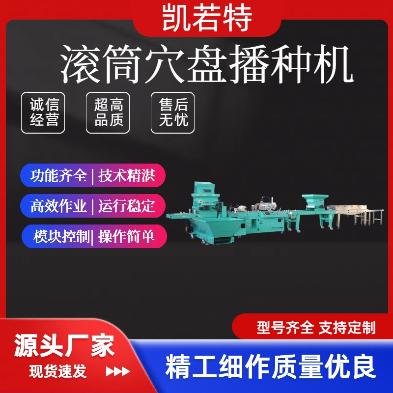 菜花滚筒穴盘育苗机
