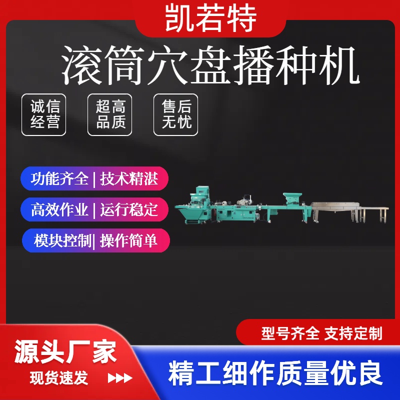 菜花滚筒穴盘育苗机