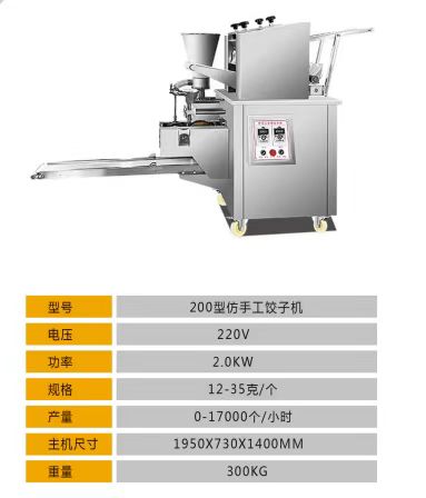 饺子机