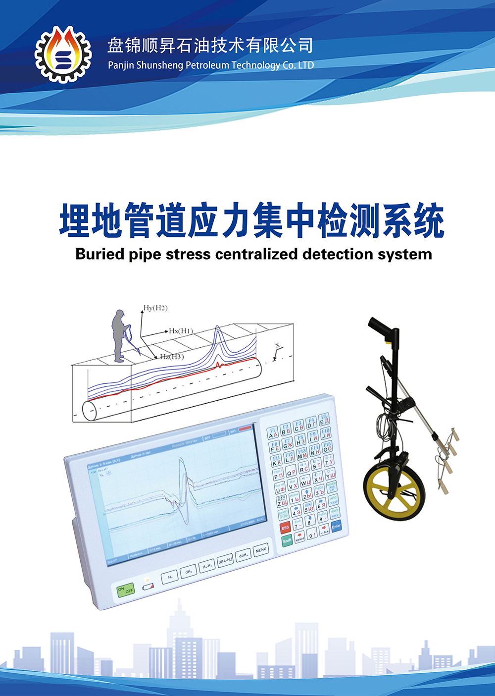 埋地管道应力集中检测系统