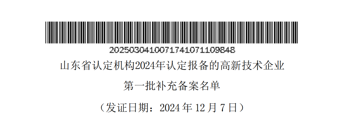 威海丰泰新材料科技股份有限公司