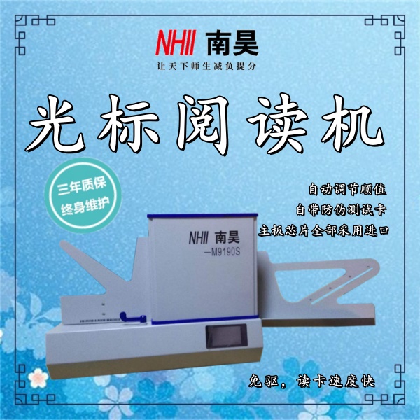 高速阅卷机