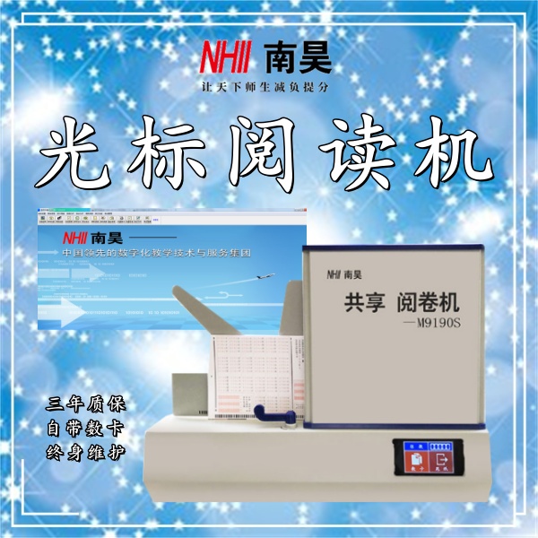 高速阅卷机