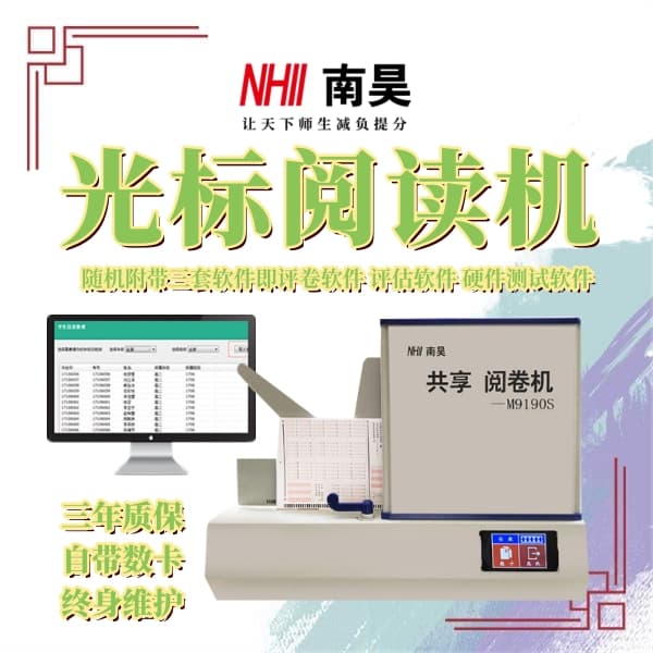 高速阅卷机