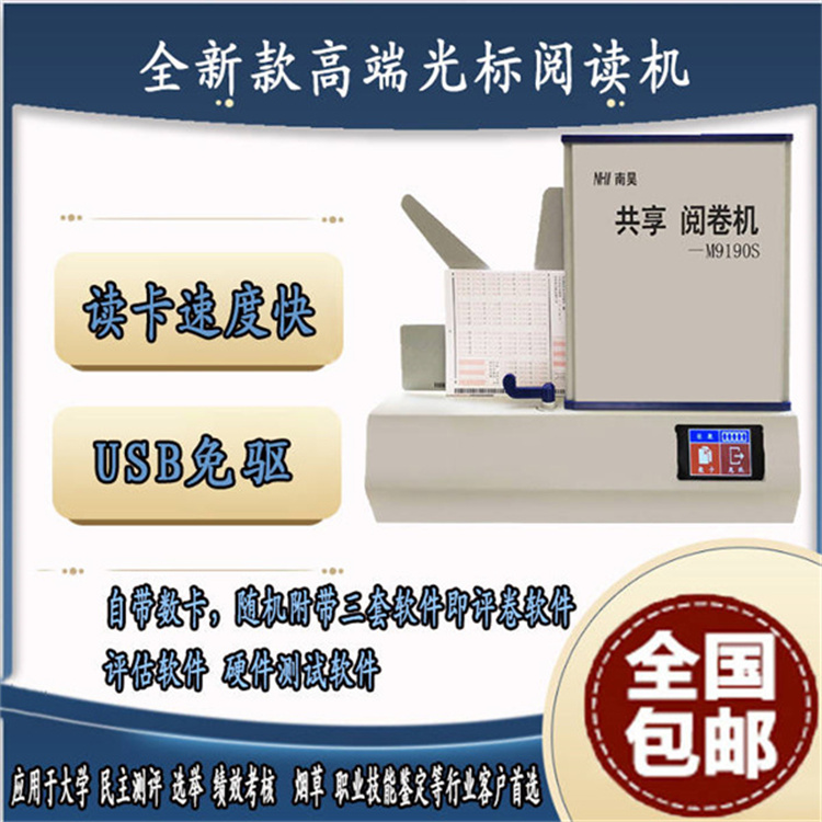 高速阅卷机