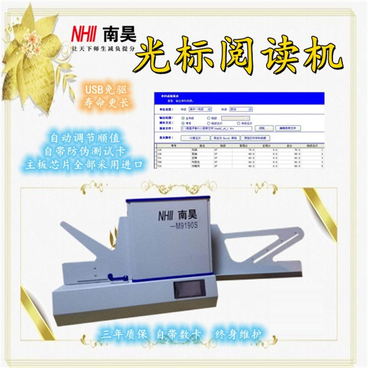 高速阅卷机