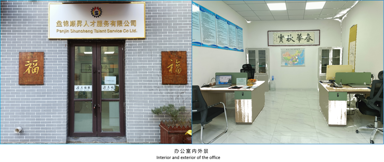 盘锦顺昇人才服务有限公司