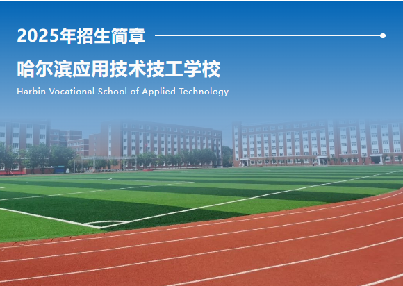 1744246190856610.png 招生简章