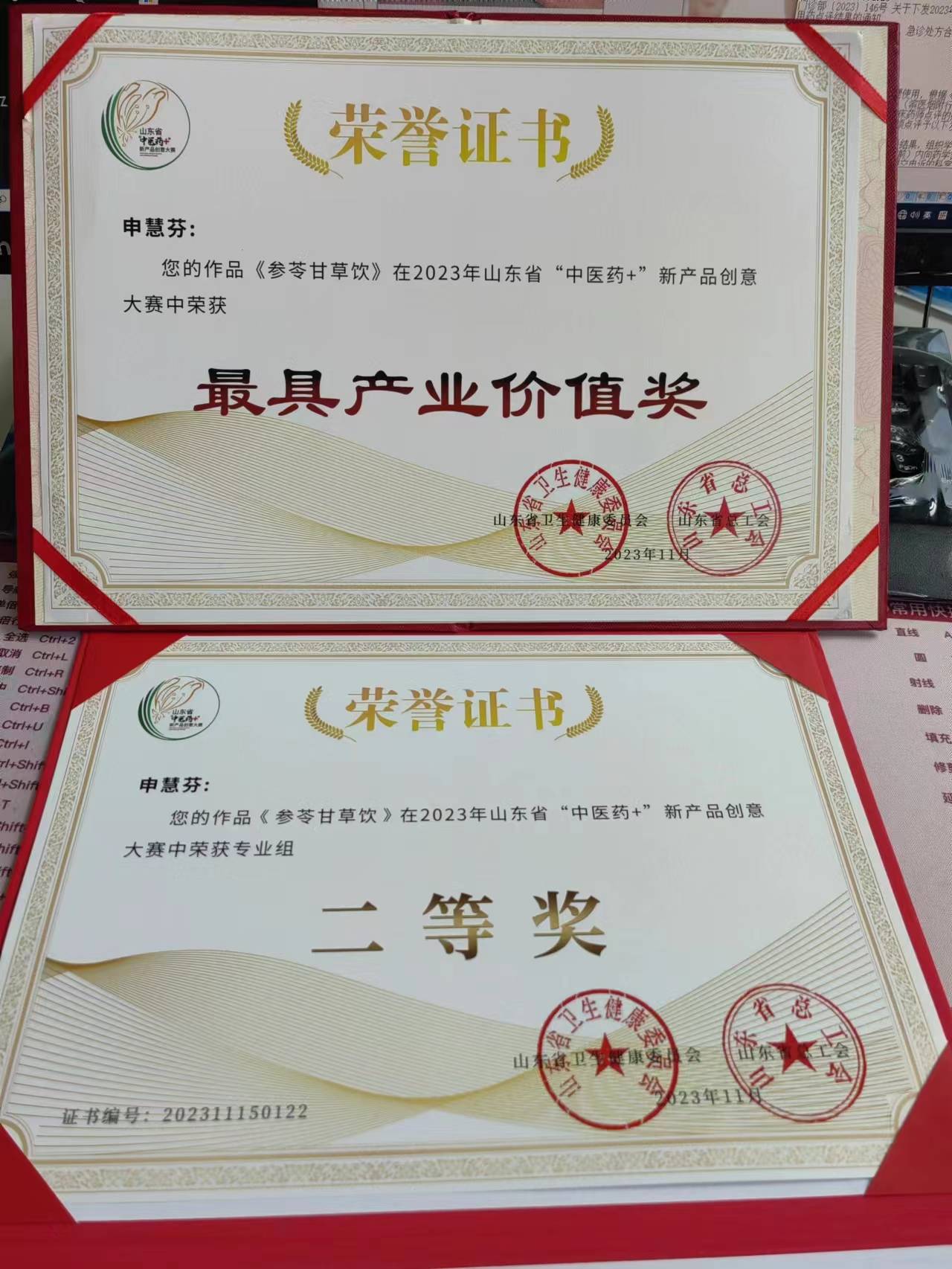参苓甘草