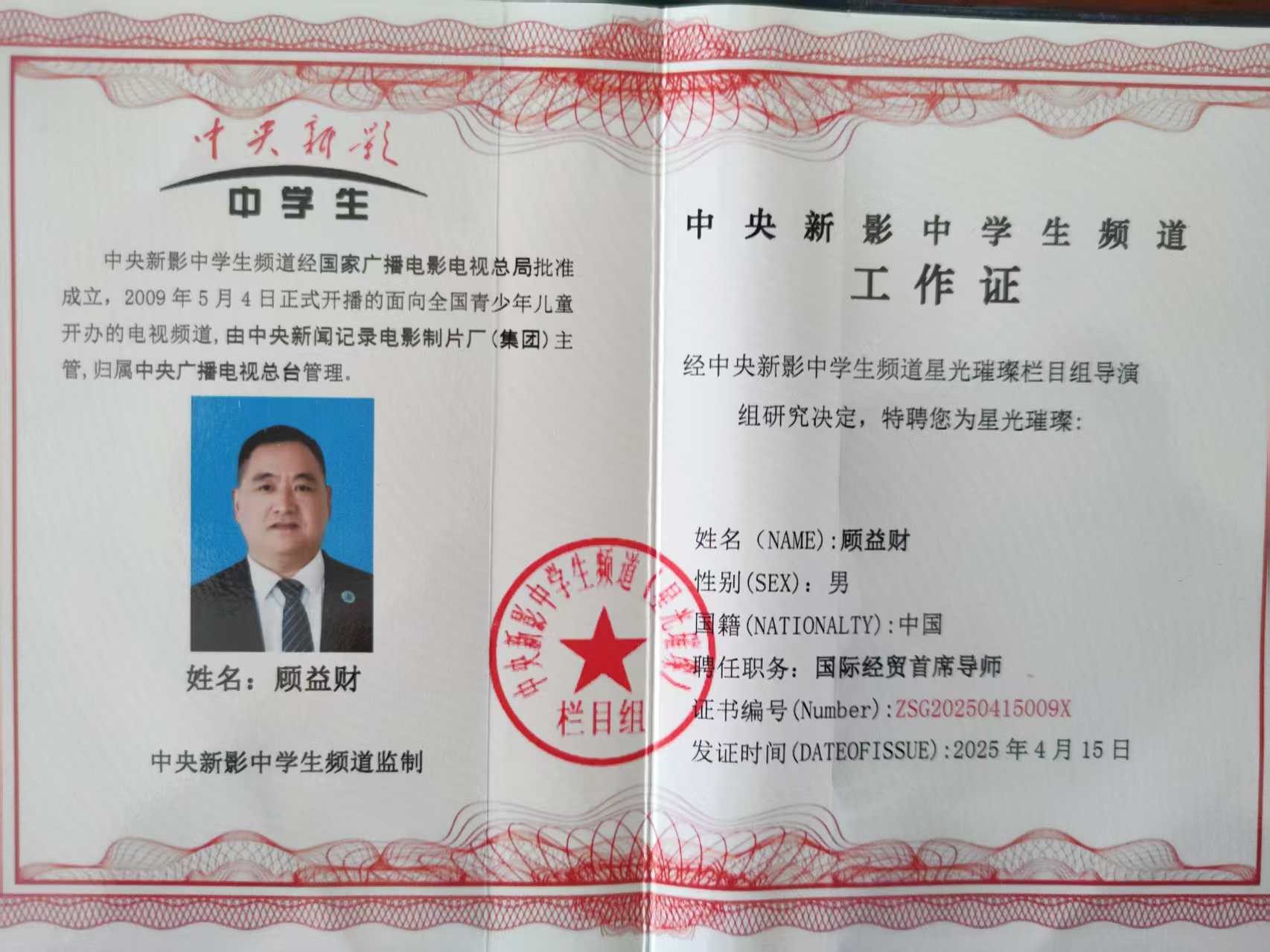 顾益财