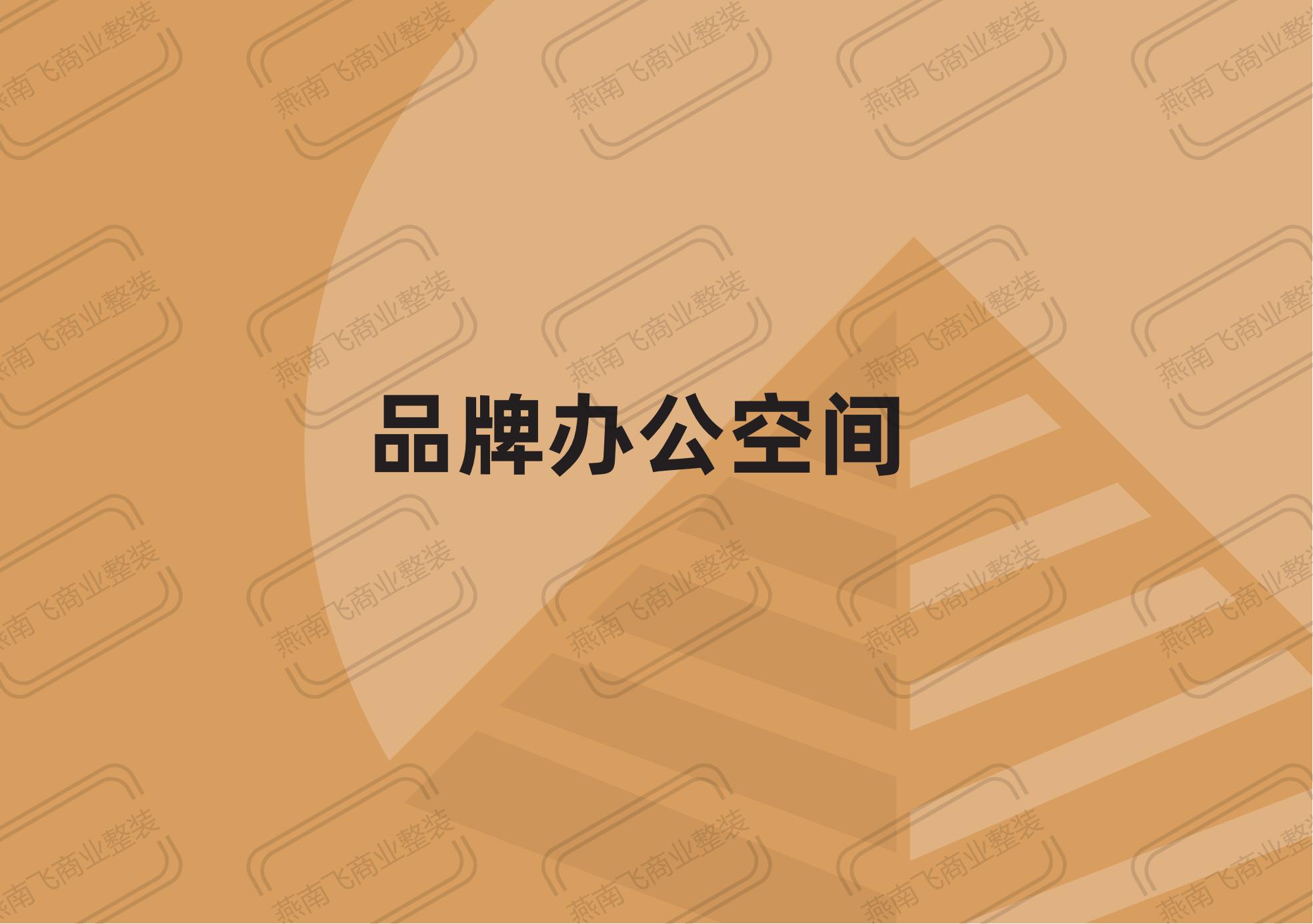办公室
