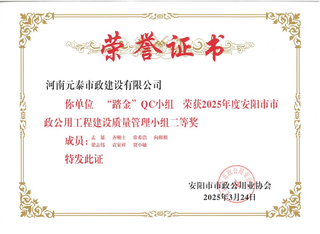 QC小组活动二等奖