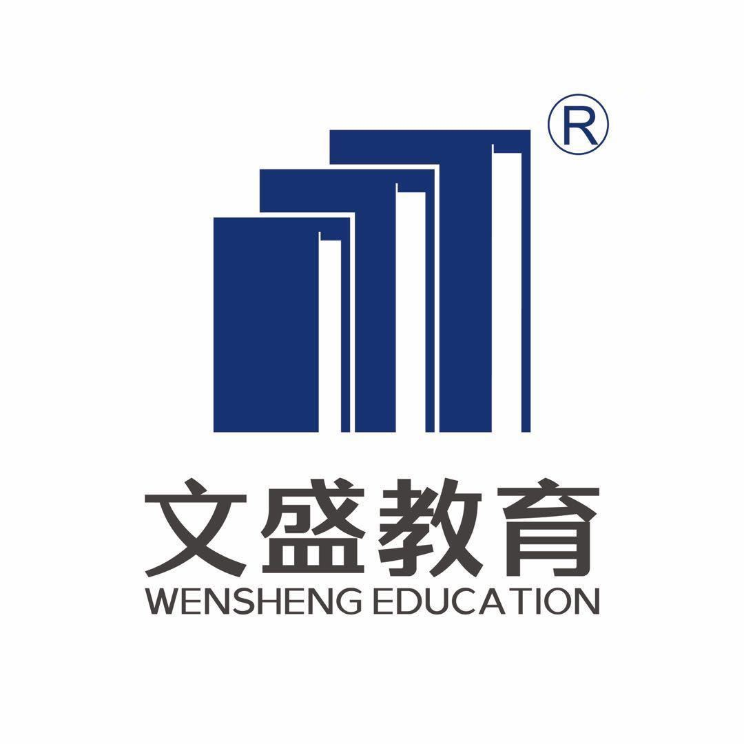 文盛教育