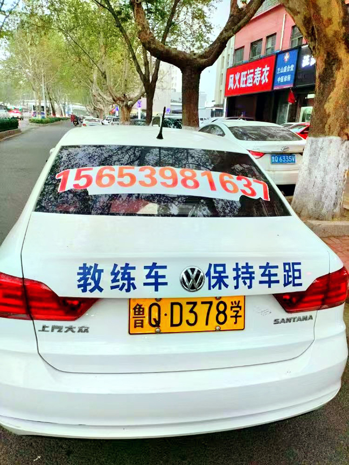 教练车