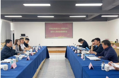 留学归国人员创业就业