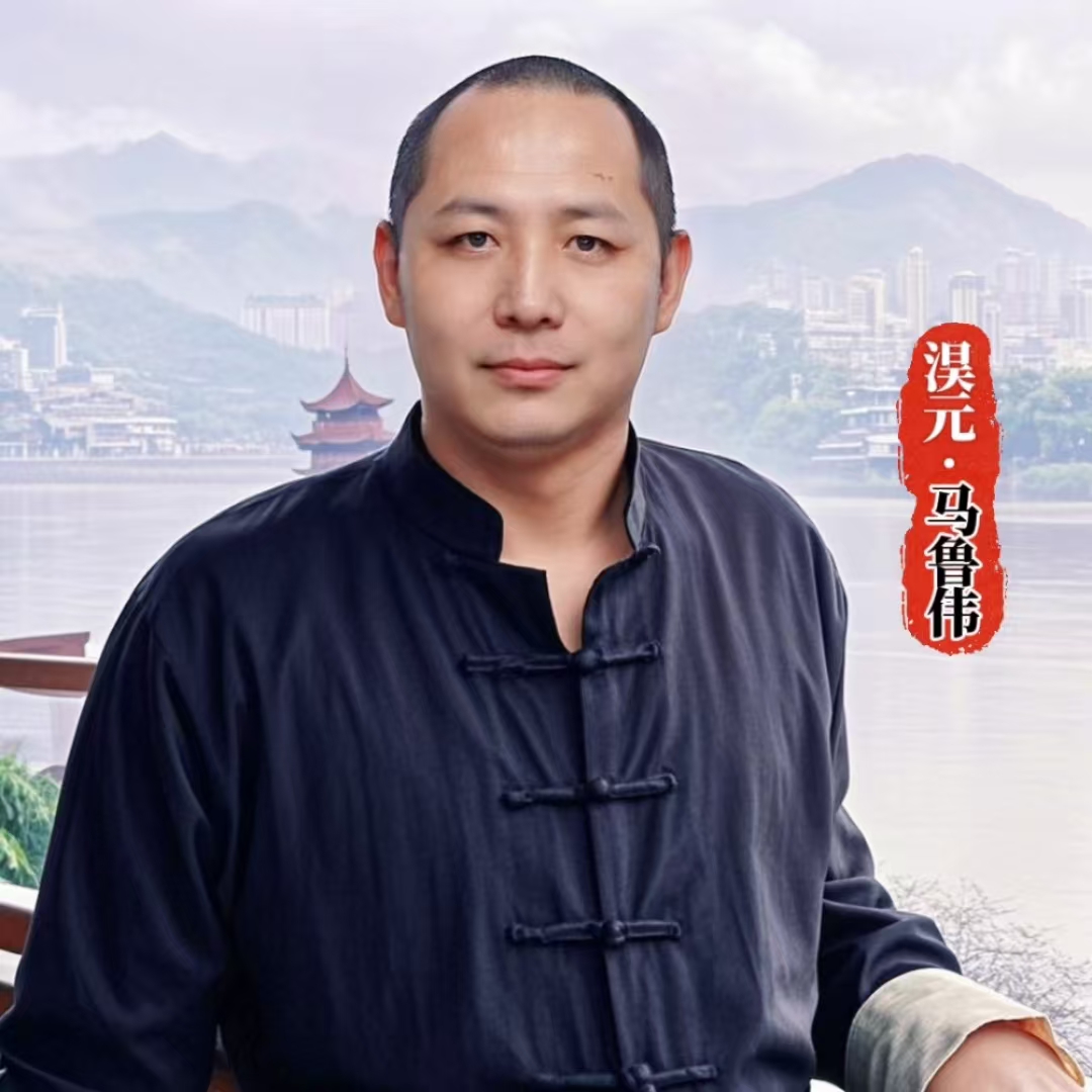 马鲁伟