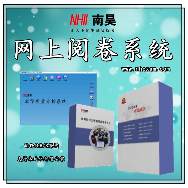 阅卷系统怎样使用