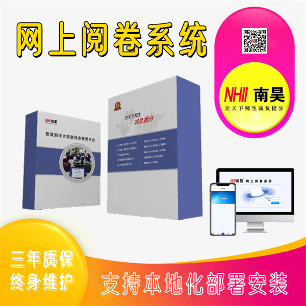 阅卷系统怎样使用
