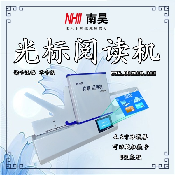 光标阅卷机厂家
