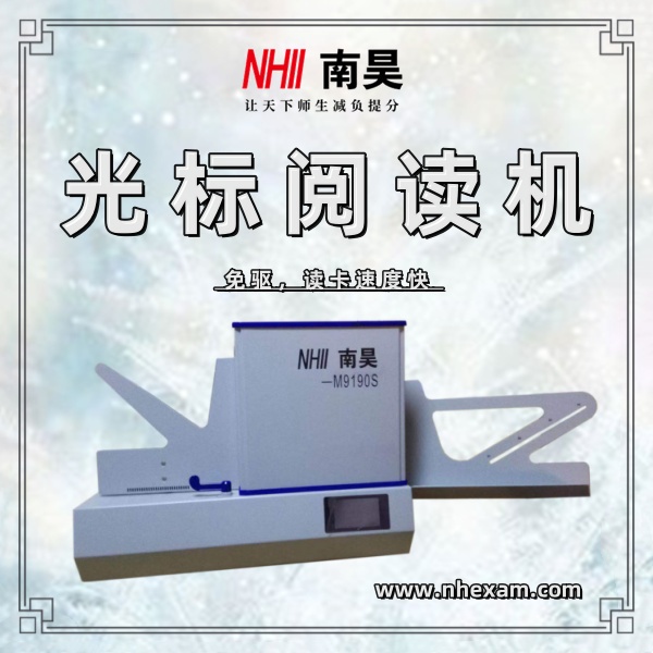 机读卡阅读机