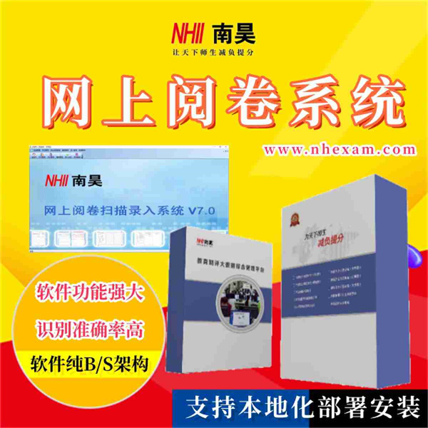 网上阅卷系统报价