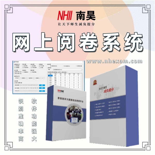 网上阅卷系统报价